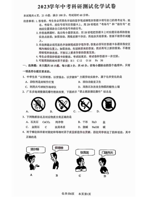 2023年廣東省佛山市中考科研測試九年級化學試卷分析與自然科學研究啟示